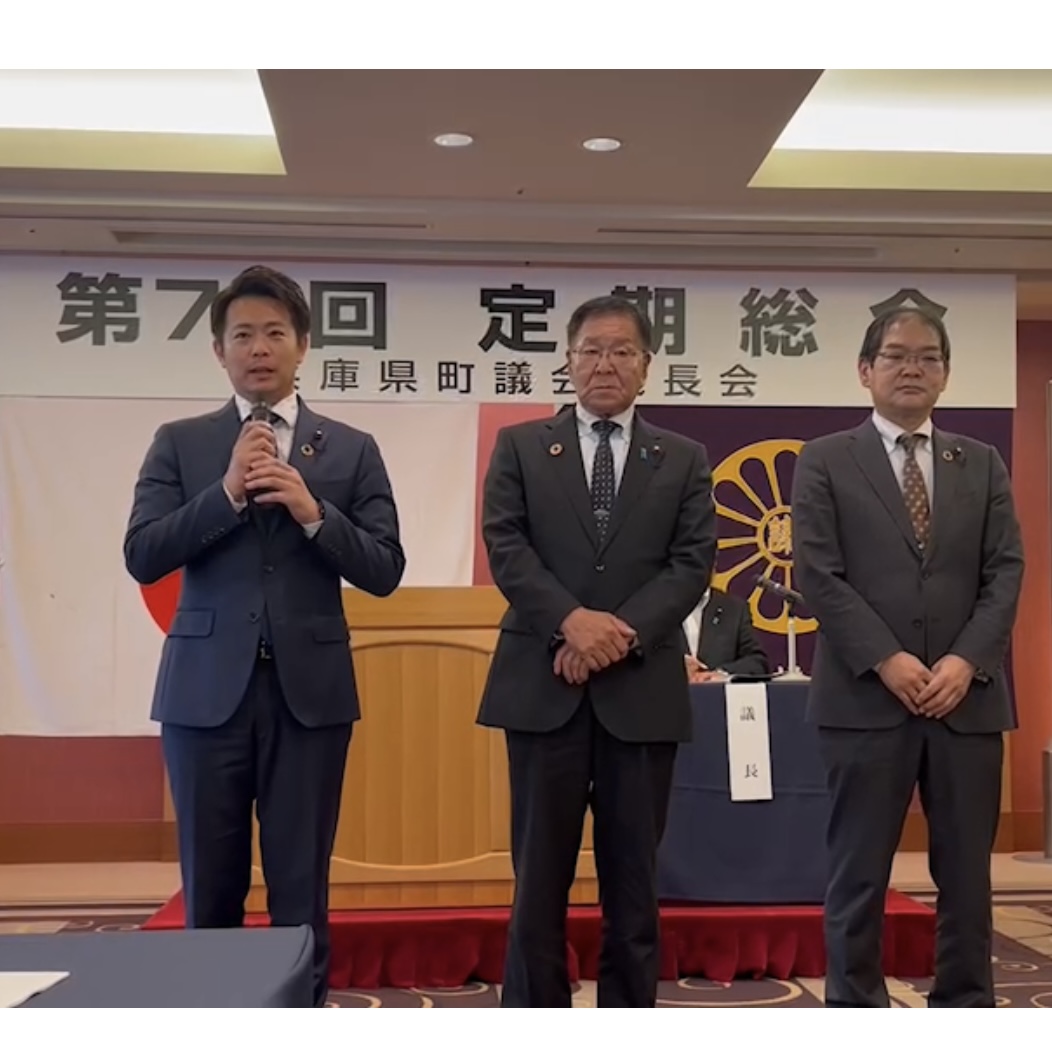 兵庫県町議会議長会　会長就任