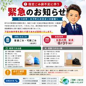 【延長】指定ごみ袋不足に伴う緊急のお知らせ